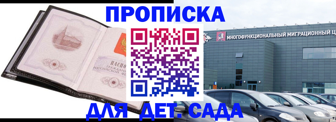 прописка штамп в Железногорск-Илимском