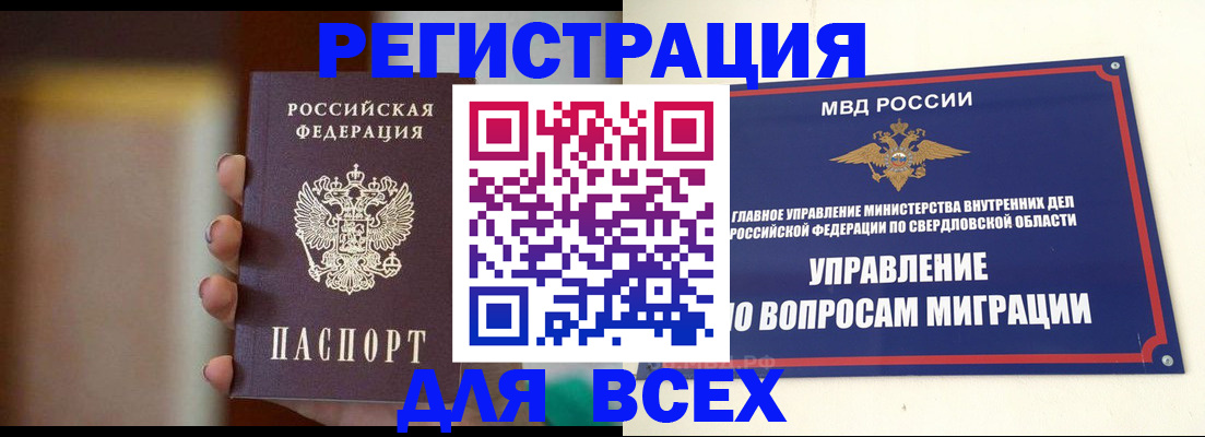 прописка 2025 в Железногорск-Илимском