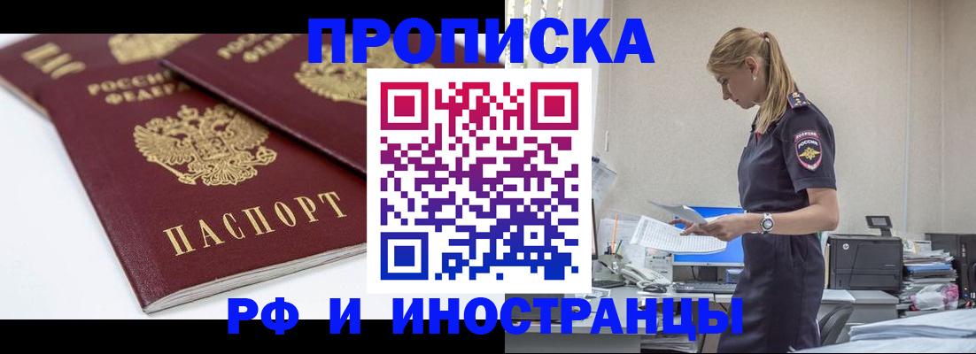 купить прописку в Железногорск-Илимском