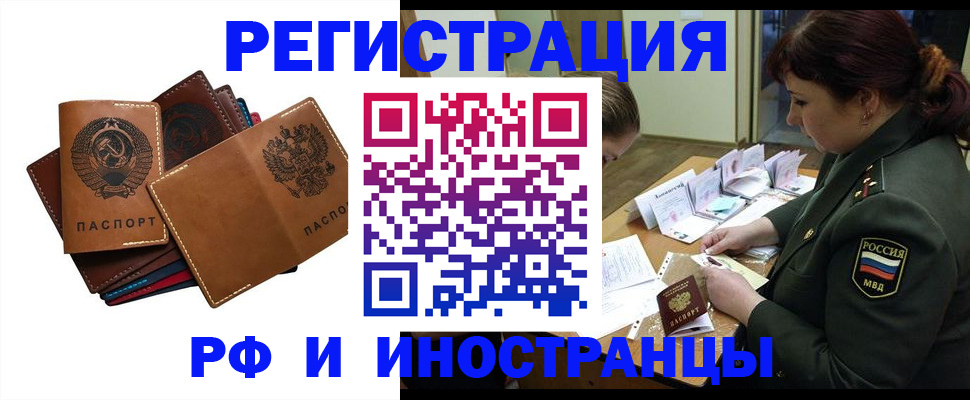 прописка для работы в Железногорск-Илимском